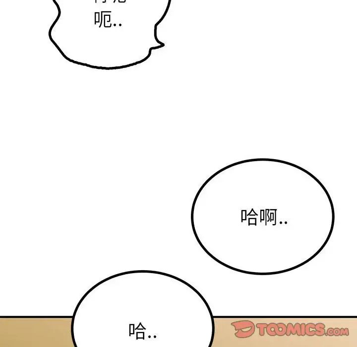 《毒酒》漫画 第22話