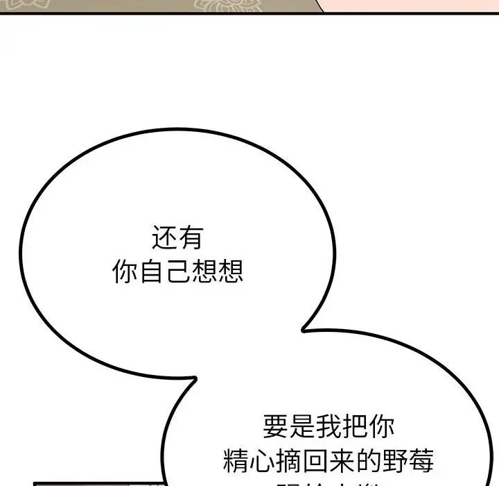 《毒酒》漫画 第22話