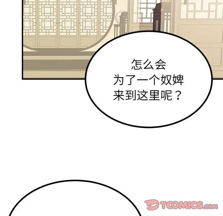 《毒酒》漫画 第22話
