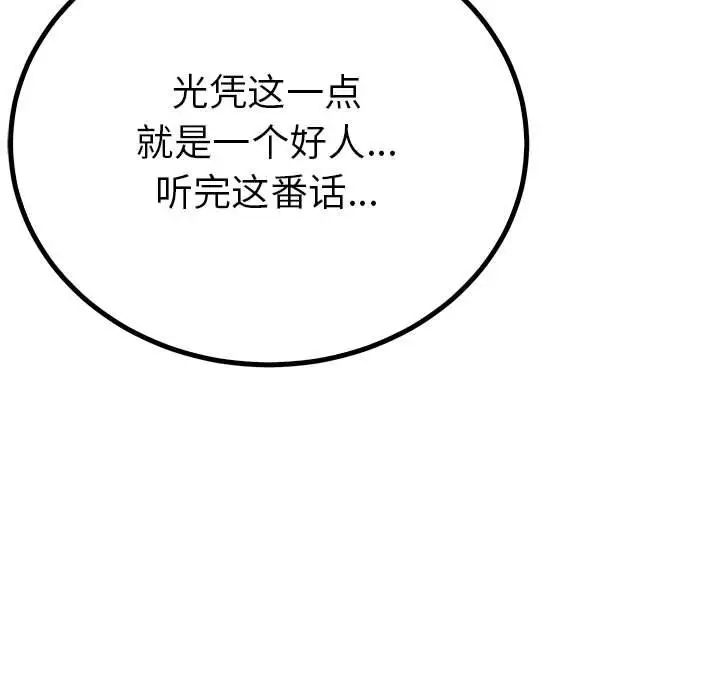 《毒酒》漫画 第22話