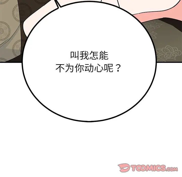 《毒酒》漫画 第22話