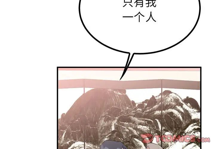 《毒酒》漫画 第23話