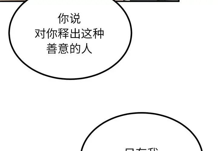 《毒酒》漫画 第23話