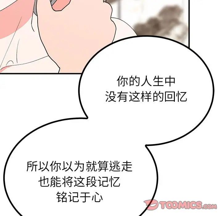 《毒酒》漫画 第23話