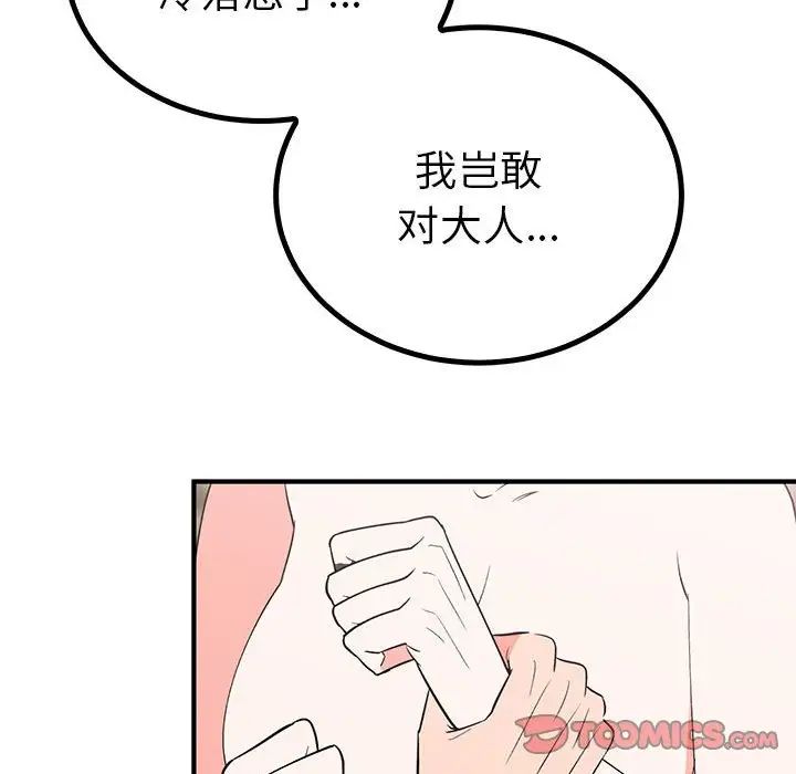 《毒酒》漫画 第23話