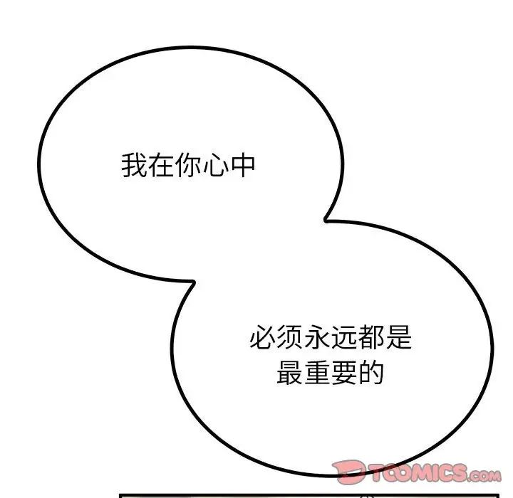 《毒酒》漫画 第23話