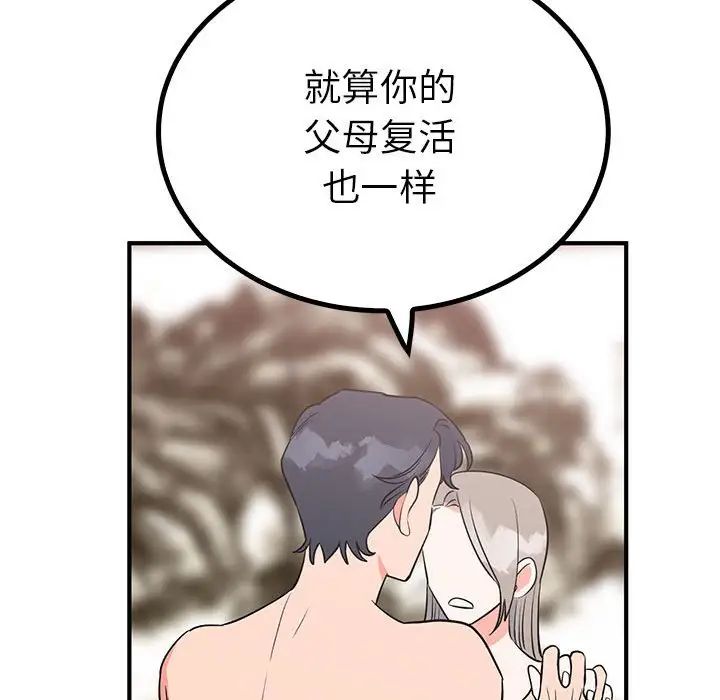 《毒酒》漫画 第23話