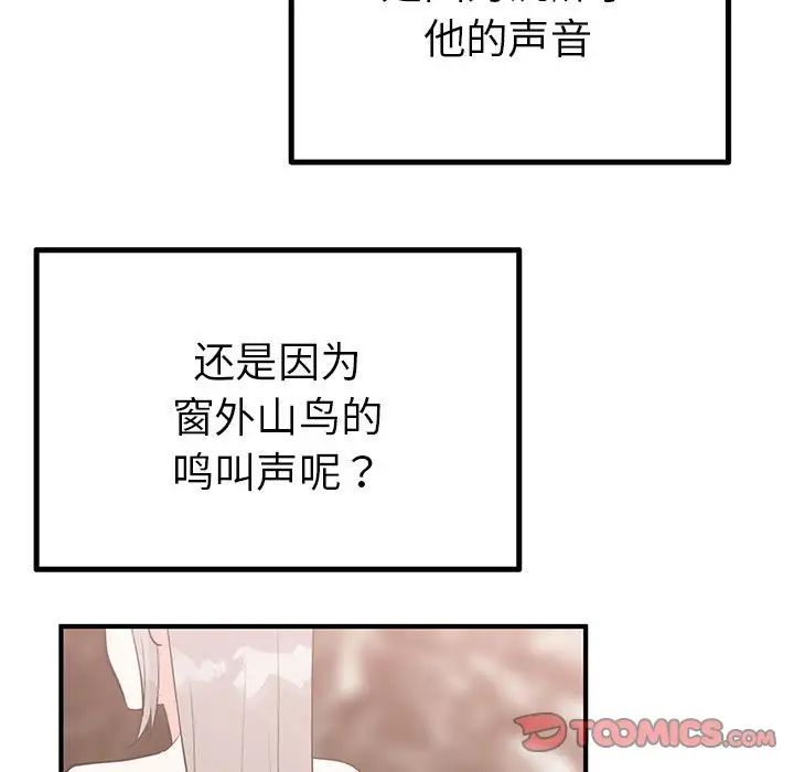 《毒酒》漫画 第23話