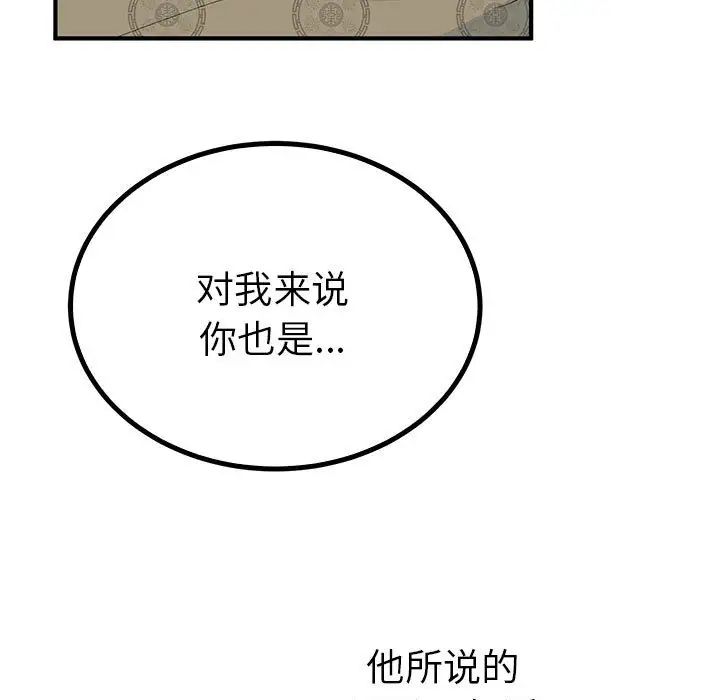 《毒酒》漫画 第23話