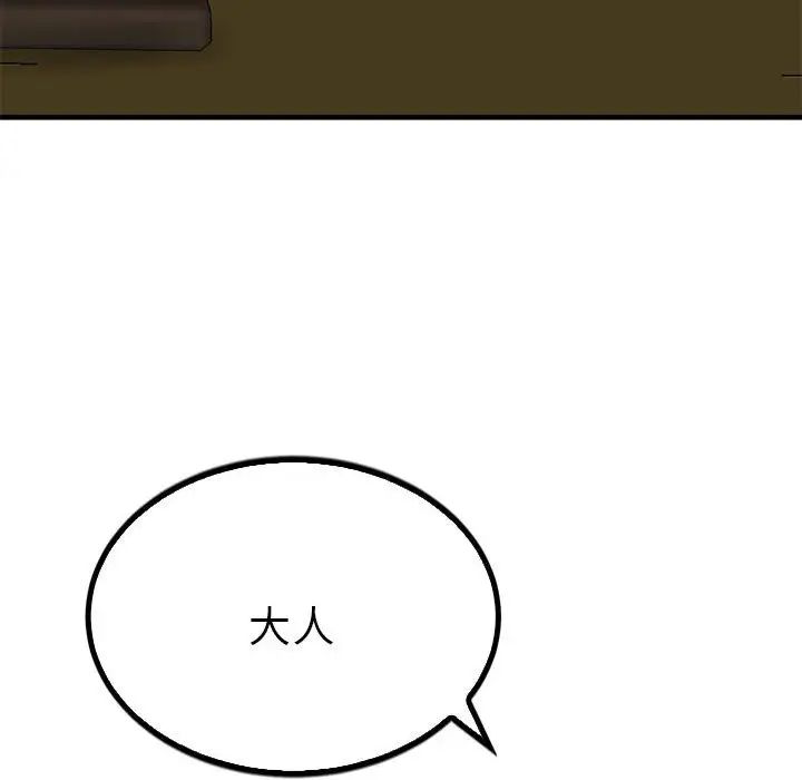 《毒酒》漫画 第23話