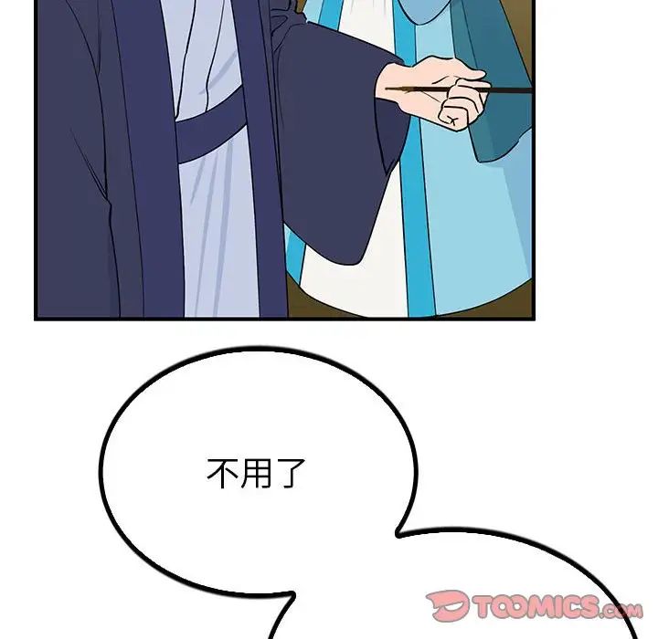 《毒酒》漫画 第23話