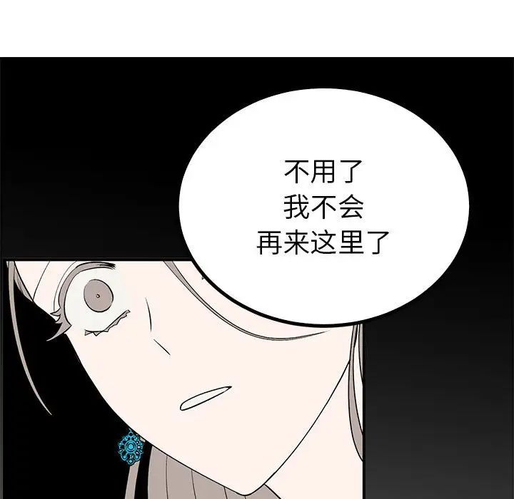 《毒酒》漫画 第23話