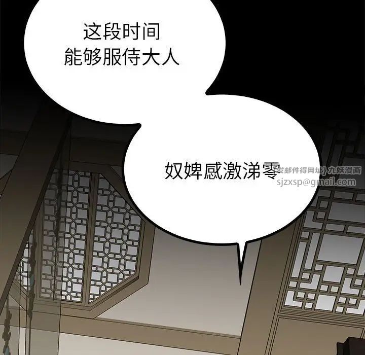 《毒酒》漫画 第23話