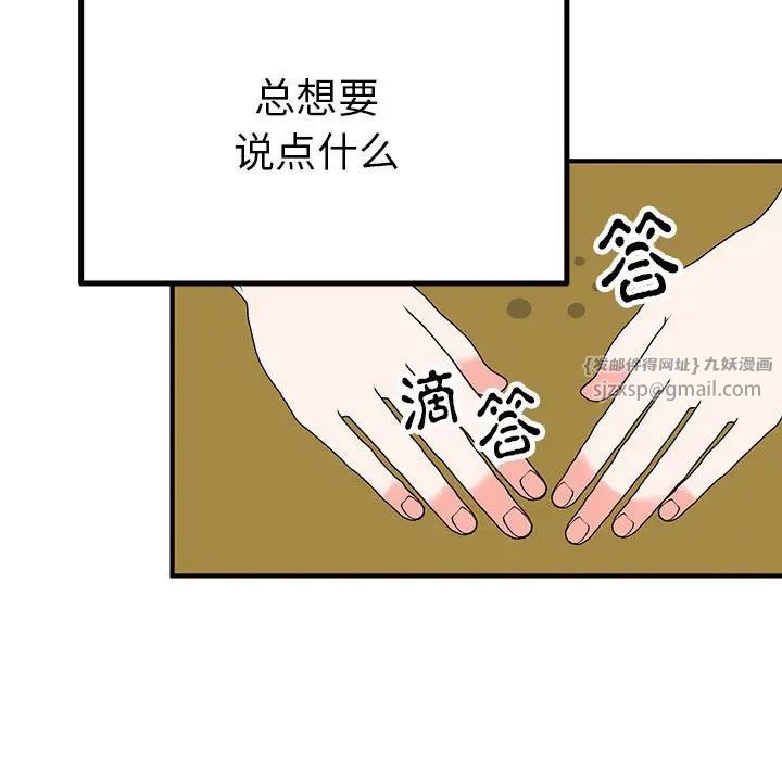 《毒酒》漫画 第23話