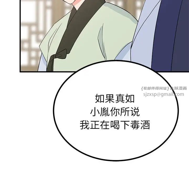 《毒酒》漫画 第23話