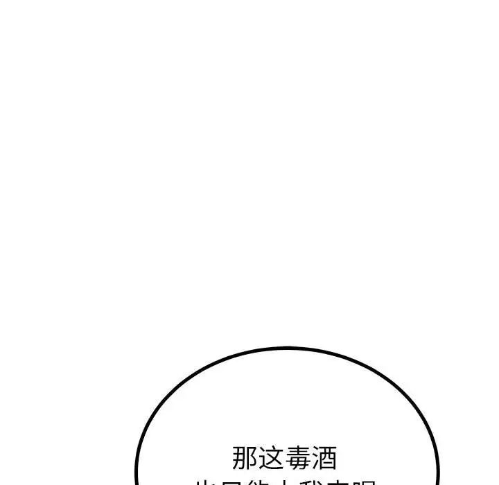 《毒酒》漫画 第23話