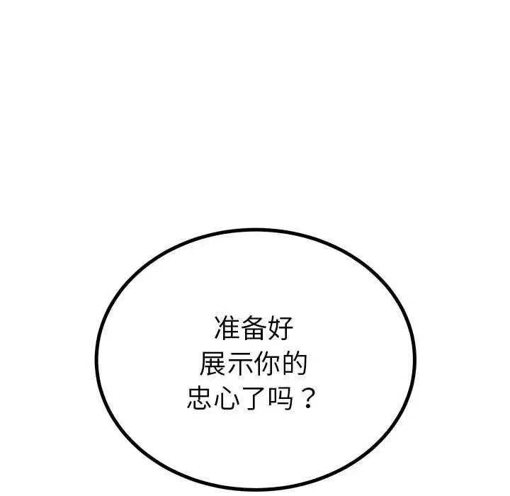 《毒酒》漫画 第23話