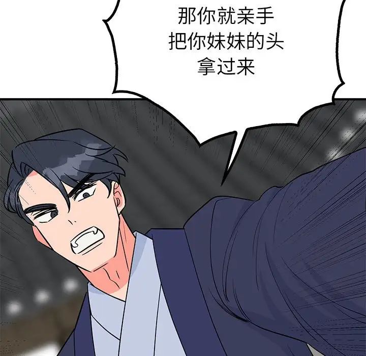 《毒酒》漫画 第23話