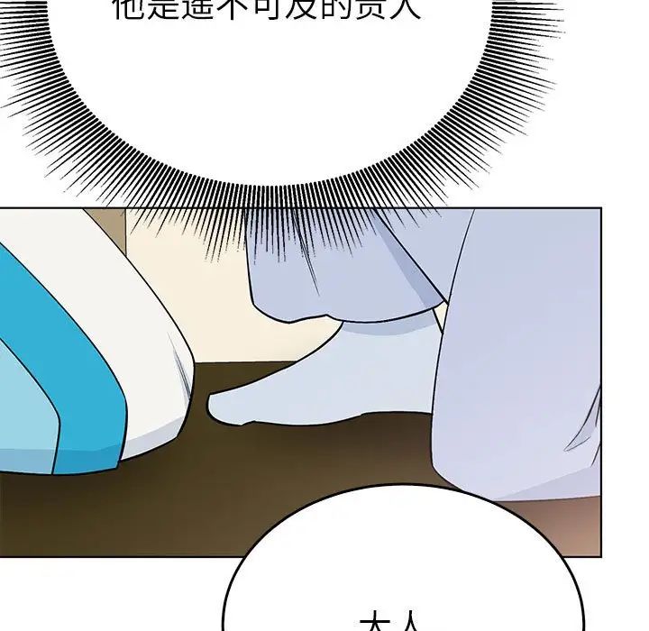 《毒酒》漫画 第24話