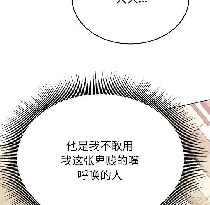 《毒酒》漫画 第24話