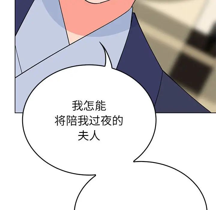 《毒酒》漫画 第24話