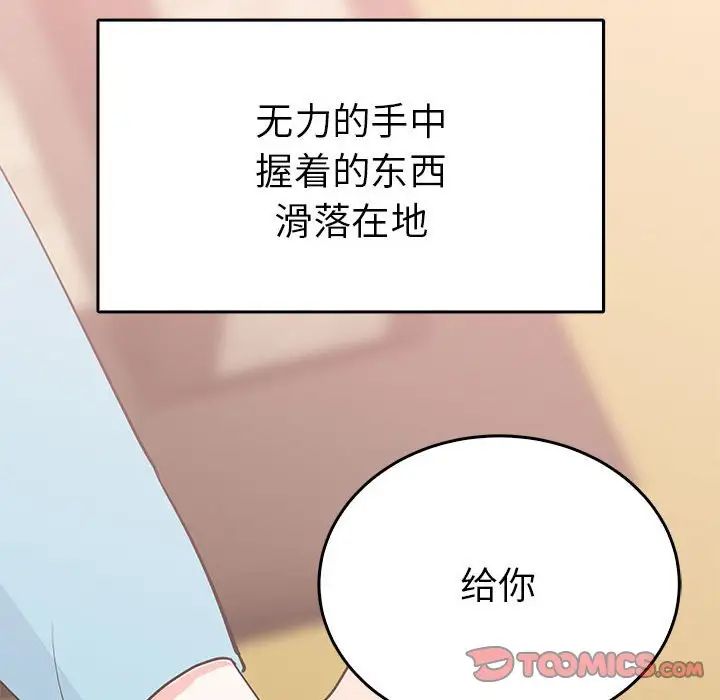 《毒酒》漫画 第24話