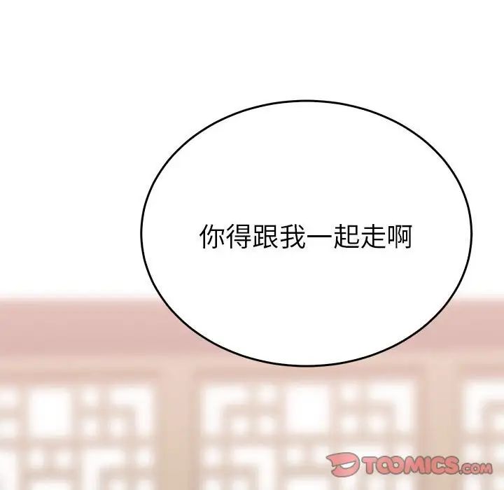《毒酒》漫画 第24話