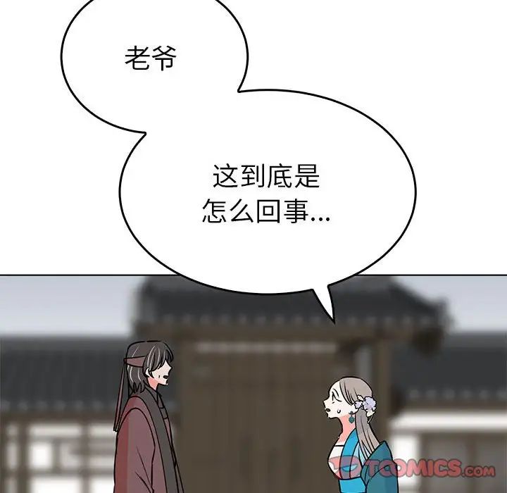 《毒酒》漫画 第24話