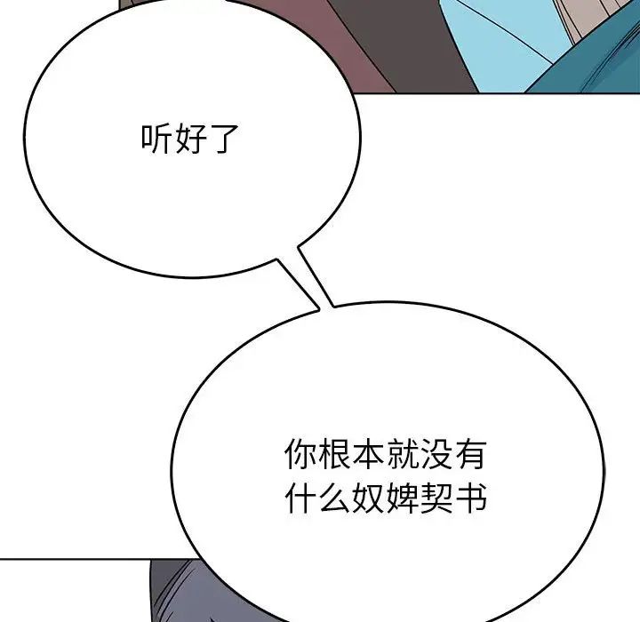 《毒酒》漫画 第24話
