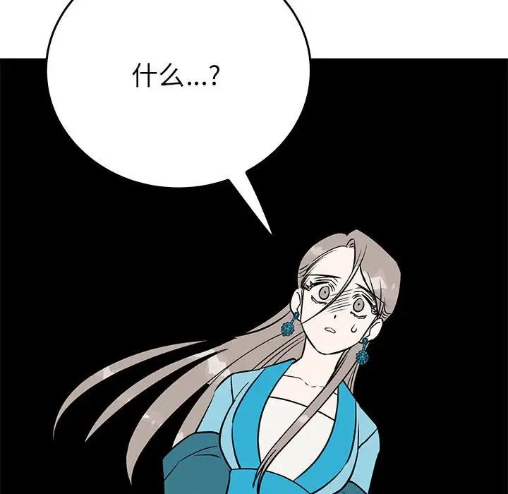 《毒酒》漫画 第24話