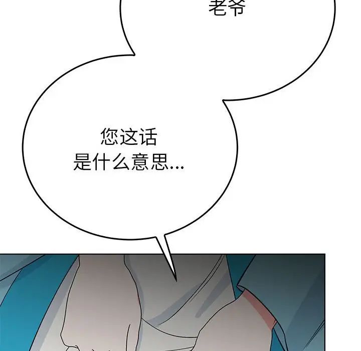 《毒酒》漫画 第24話