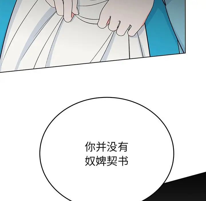 《毒酒》漫画 第24話