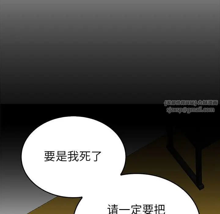 《毒酒》漫画 第24話