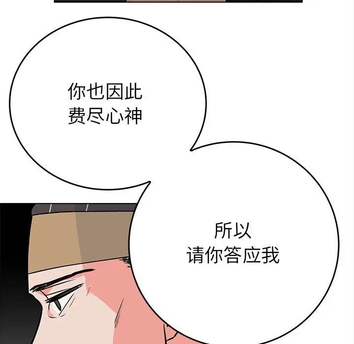 《毒酒》漫画 第24話