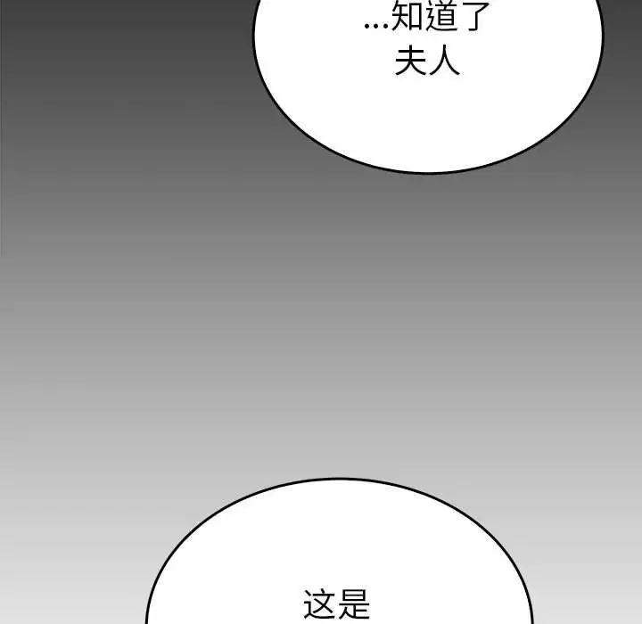 《毒酒》漫画 第24話