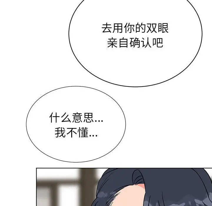《毒酒》漫画 第24話