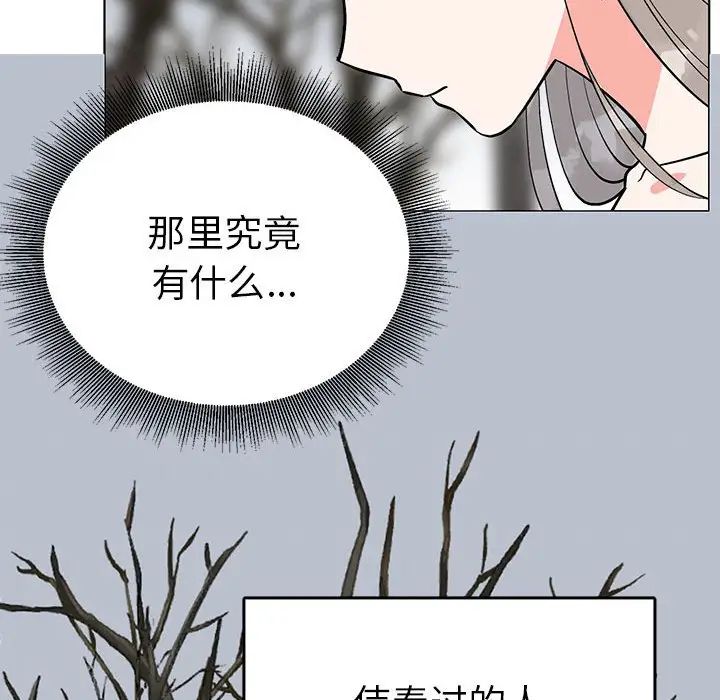 《毒酒》漫画 第24話