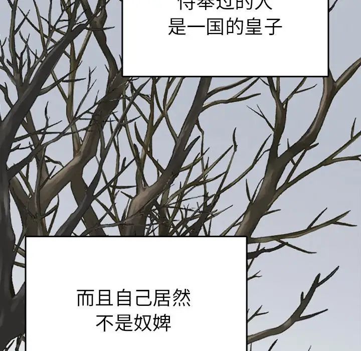 《毒酒》漫画 第24話