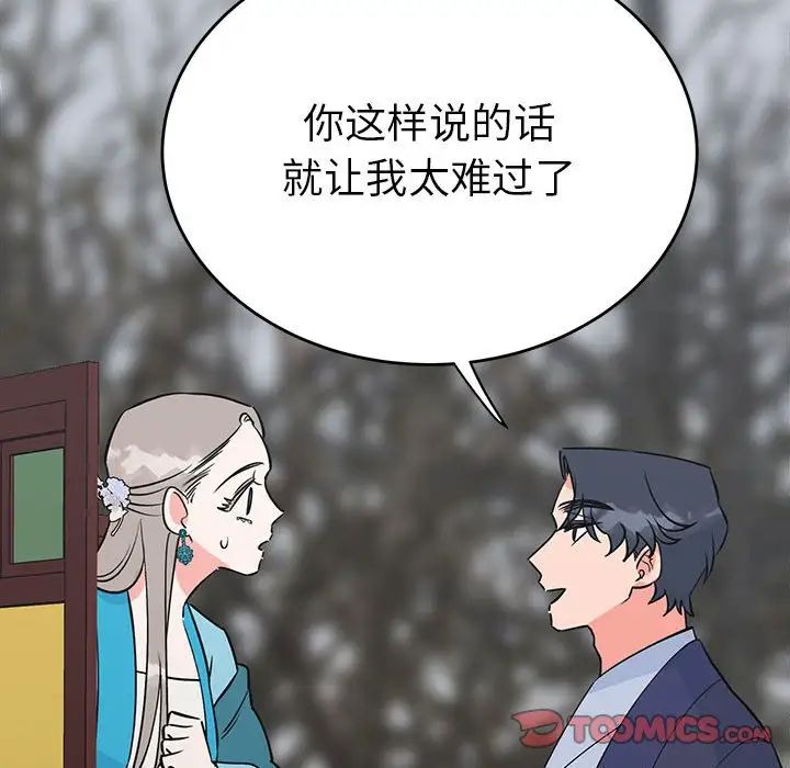《毒酒》漫画 第24話