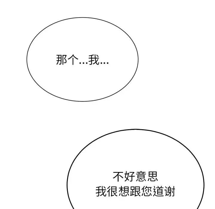 《毒酒》漫画 第24話