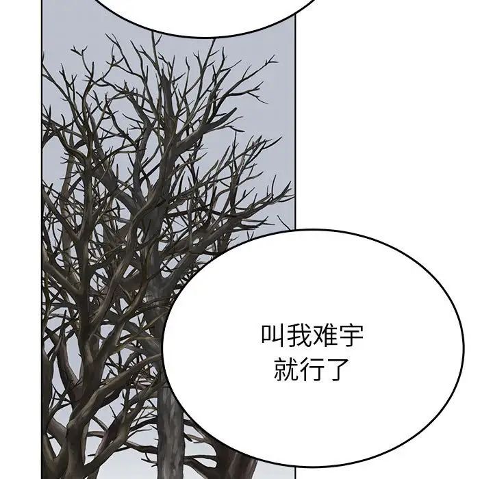 《毒酒》漫画 第24話