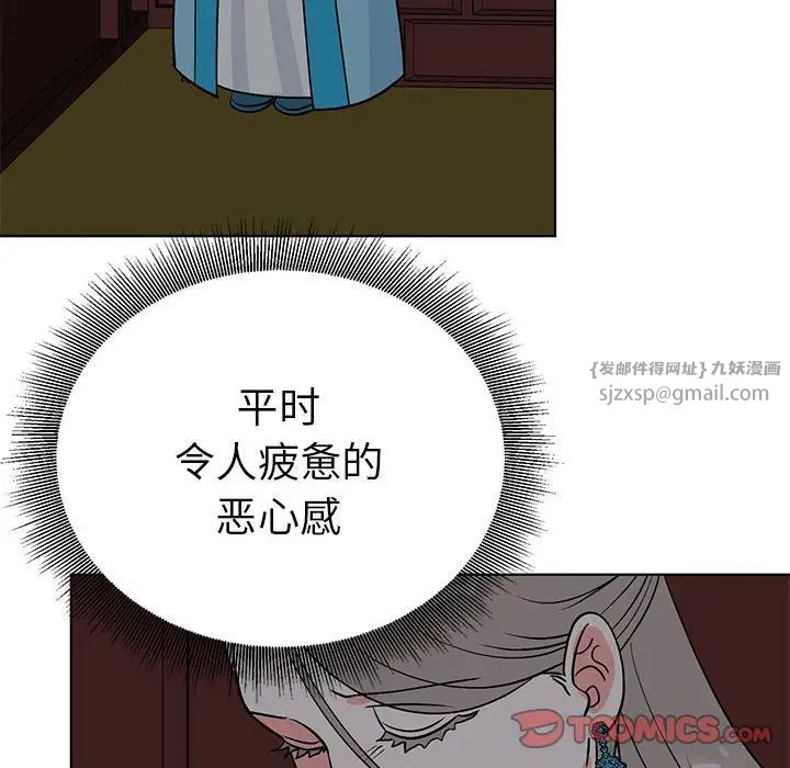 《毒酒》漫画 第24話
