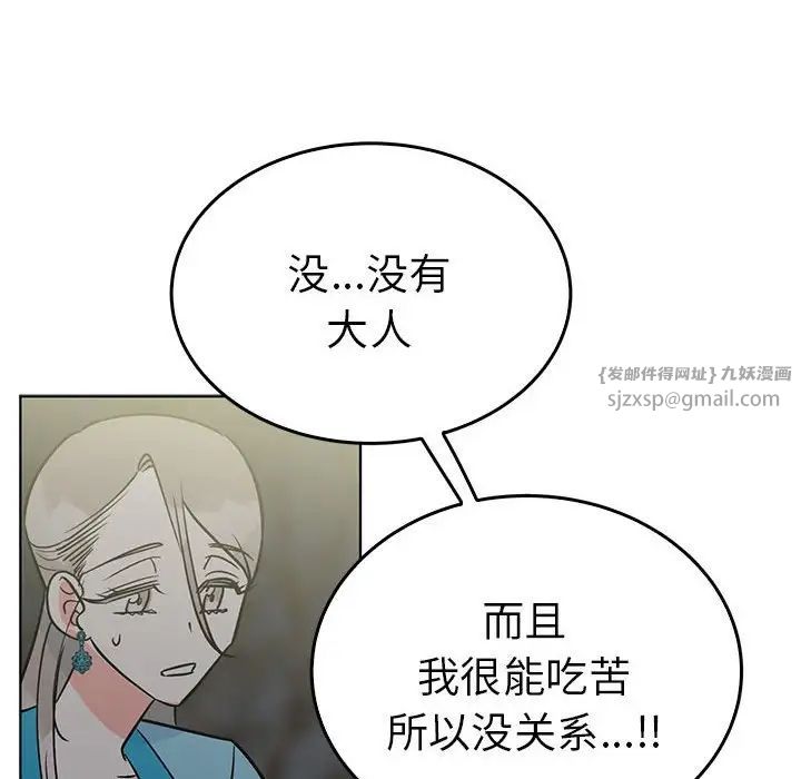 《毒酒》漫画 第24話