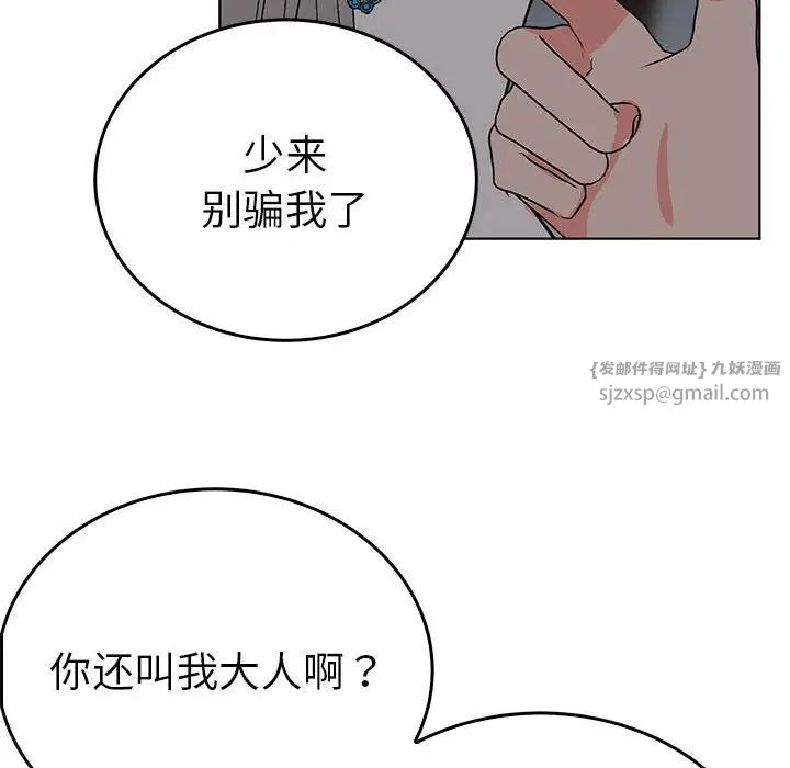 《毒酒》漫画 第24話