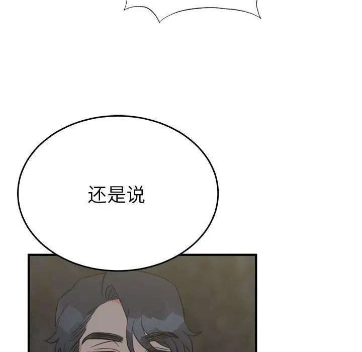 《毒酒》漫画 第25話