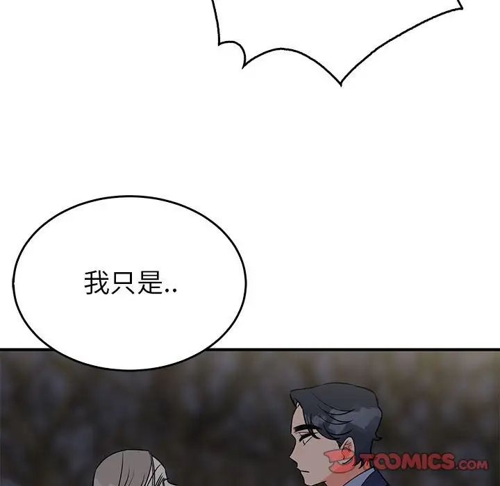 《毒酒》漫画 第25話