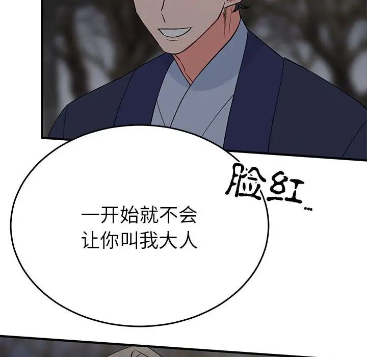 《毒酒》漫画 第25話