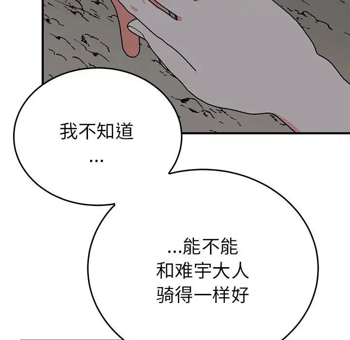 《毒酒》漫画 第25話