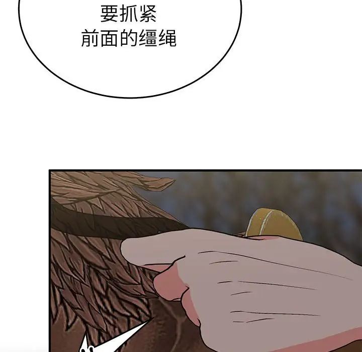 《毒酒》漫画 第25話