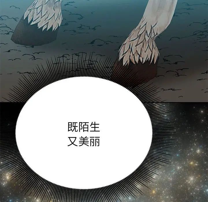 《毒酒》漫画 第25話